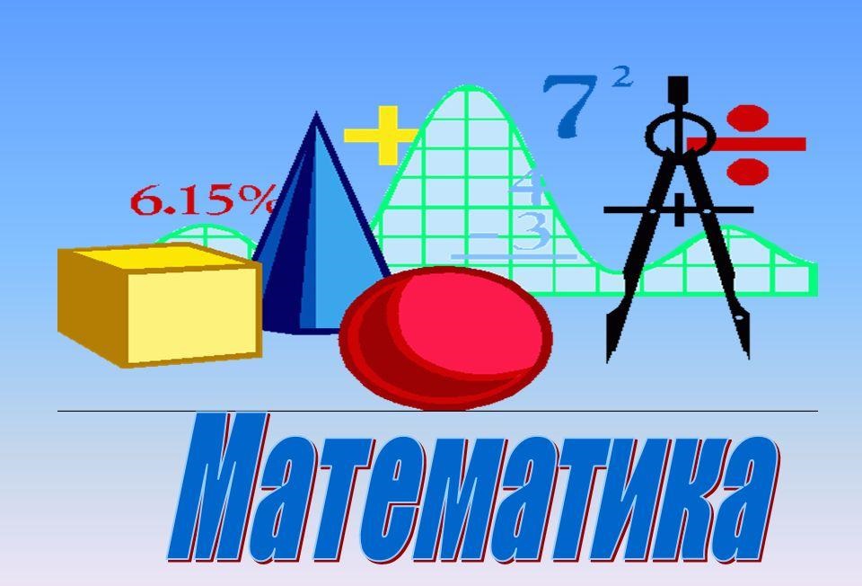 Репетитора по математике в районе Алтуфьево в Махачкале и Дагестане